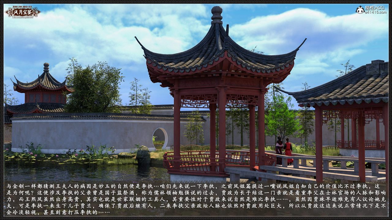 [3D]風月寶鑒第17話