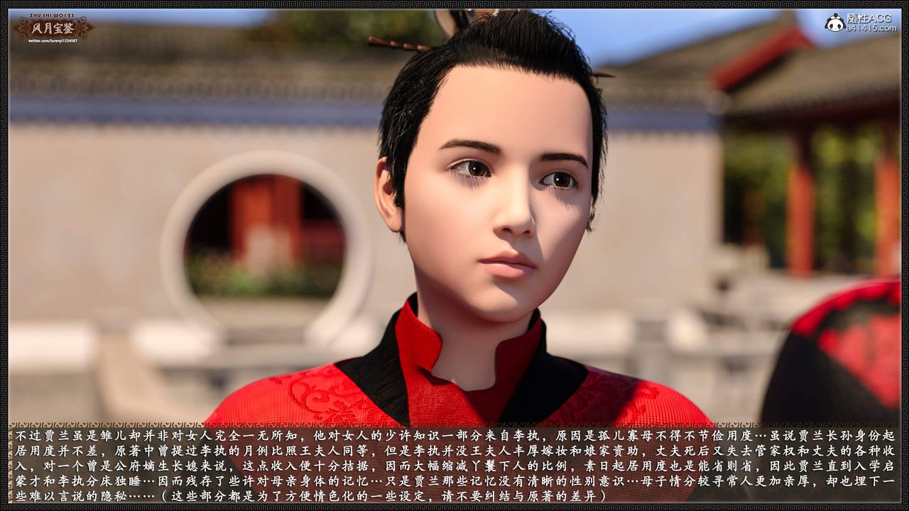 [3D]风月宝鉴第17话