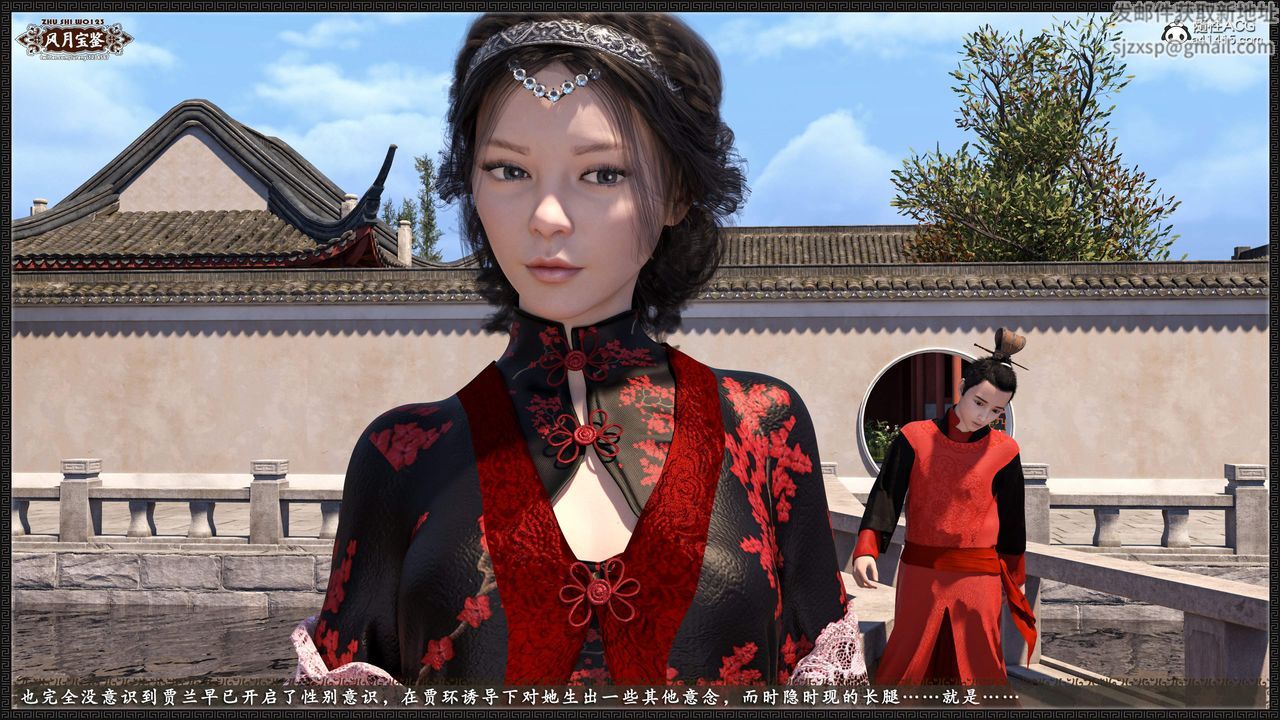 [3D]风月宝鉴第17话