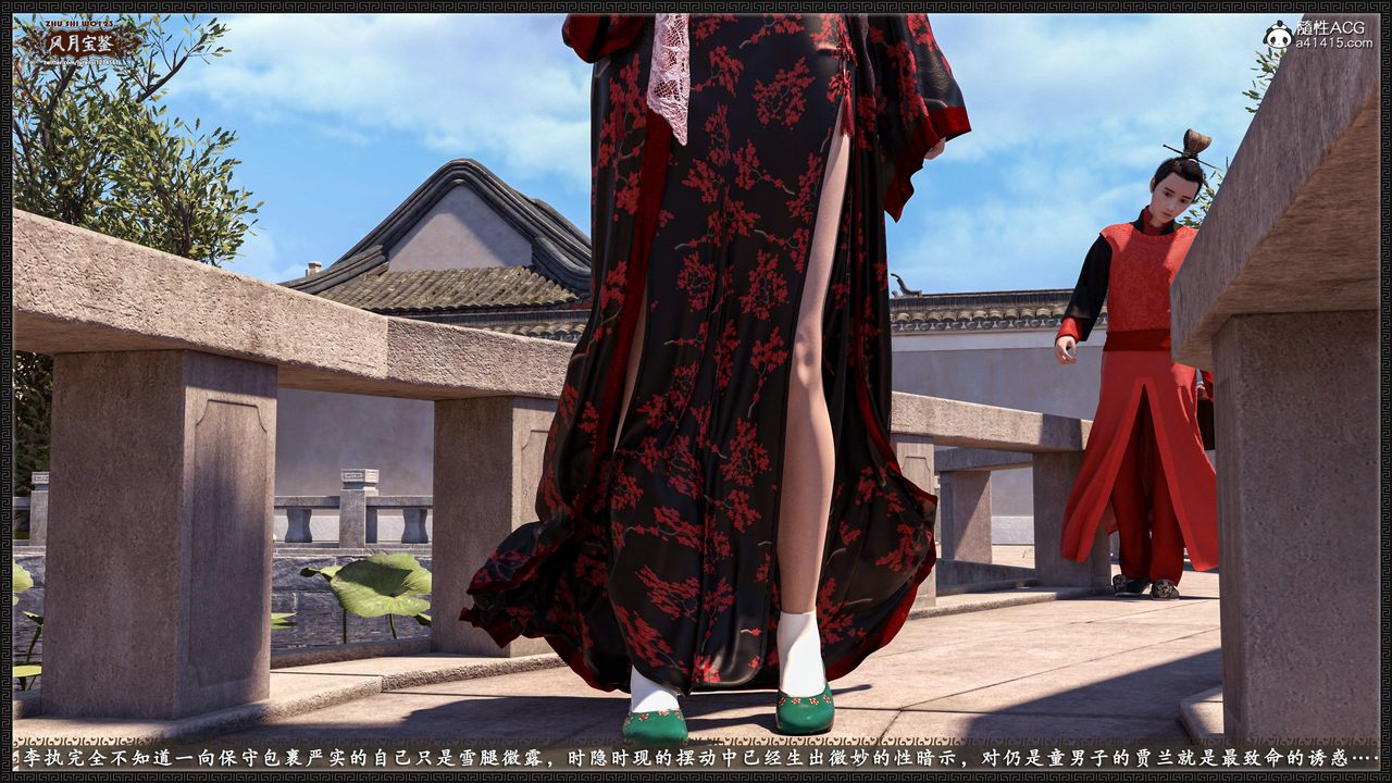 [3D]風月寶鑒第17話