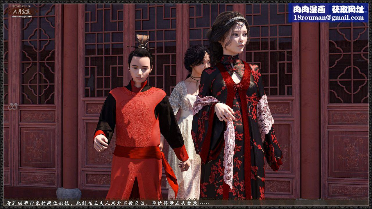 [3D]风月宝鉴第17话