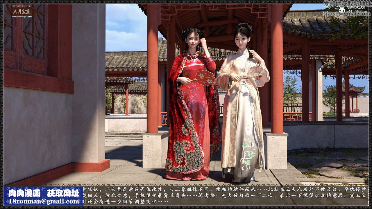 [3D]风月宝鉴第17话