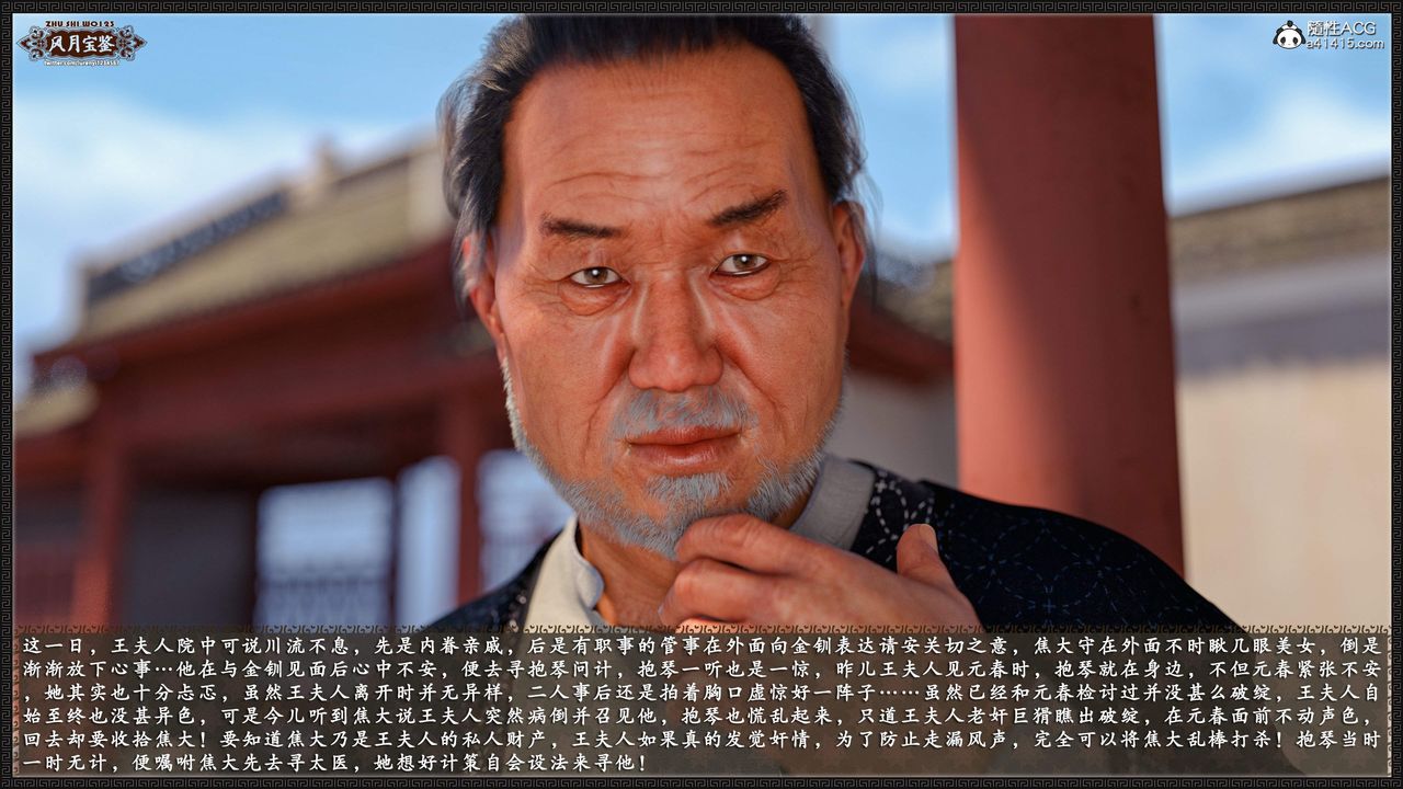 [3D]风月宝鉴第17话