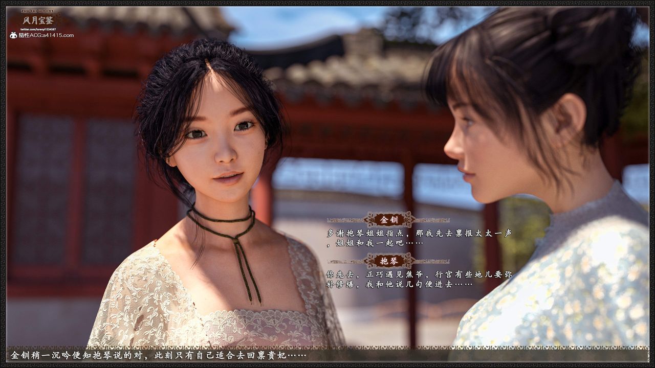 [3D]風月寶鑒第17話