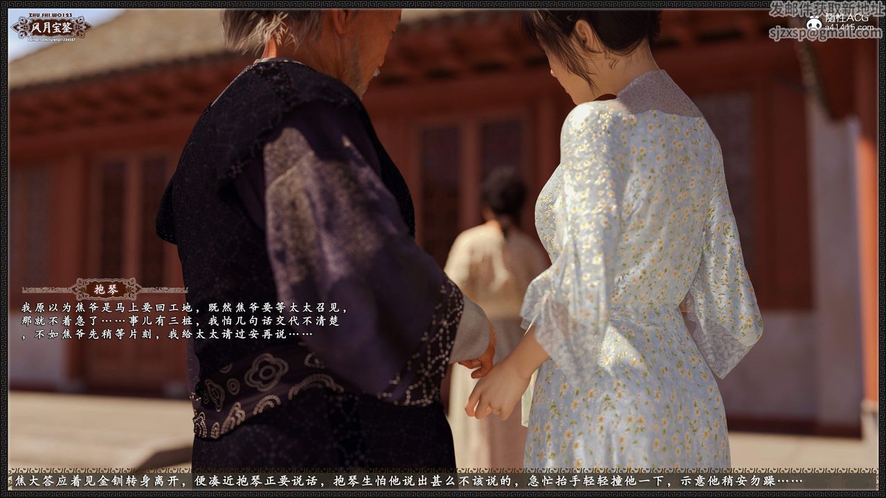 [3D]风月宝鉴第17话