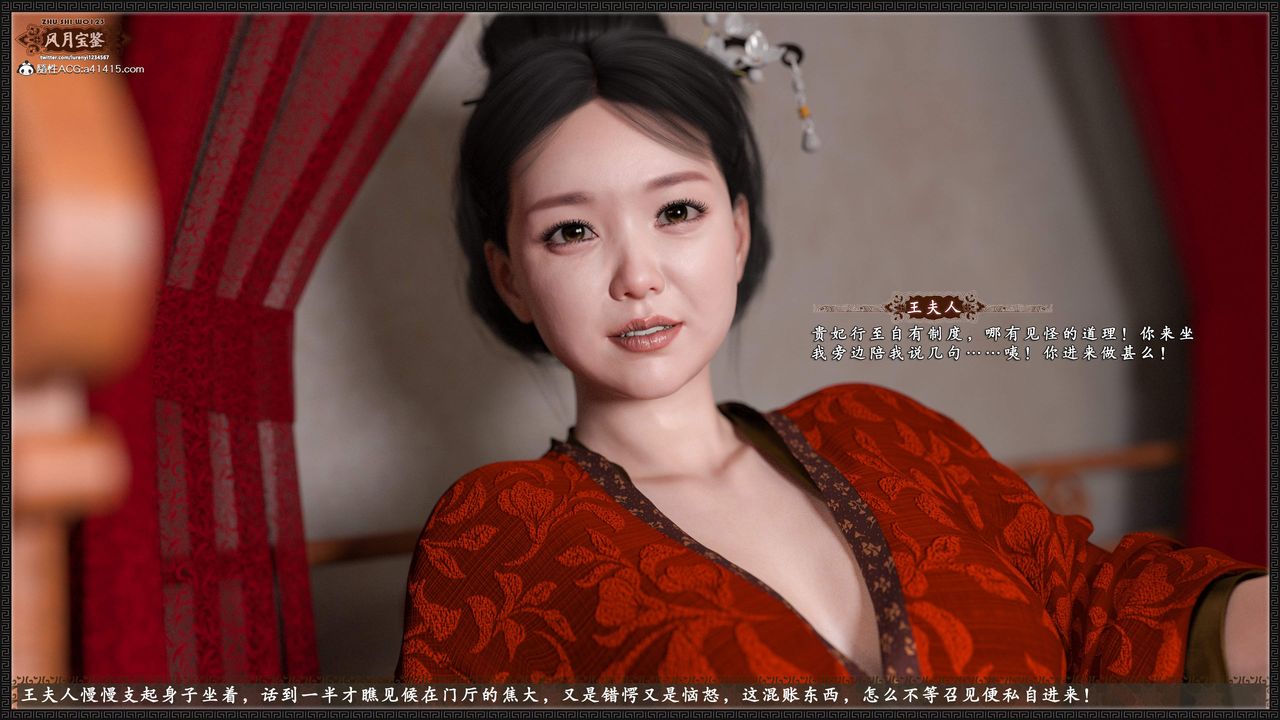 [3D]风月宝鉴第17话