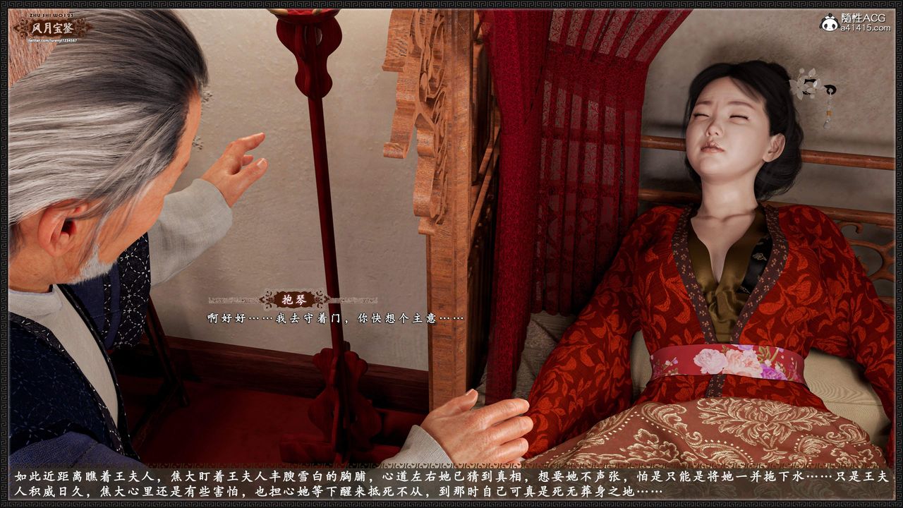 [3D]风月宝鉴第17话