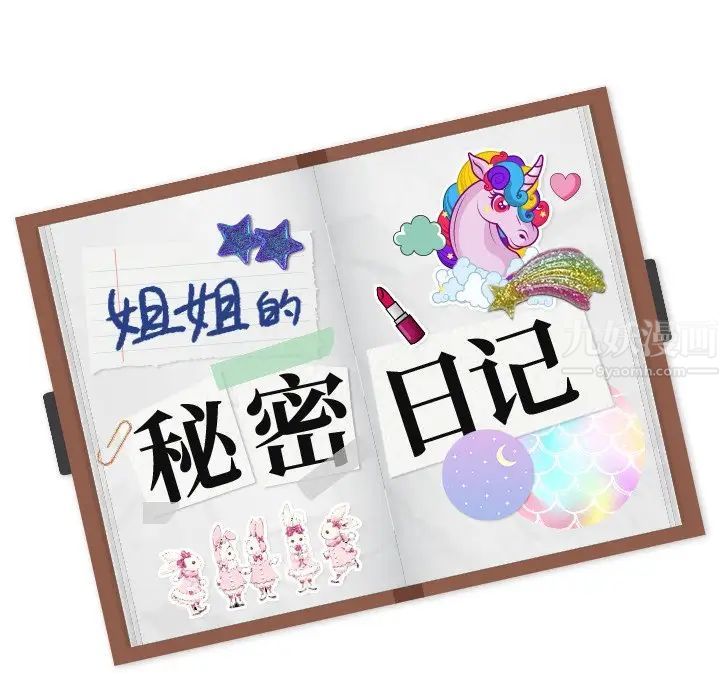 姊姊的秘密日记第23话