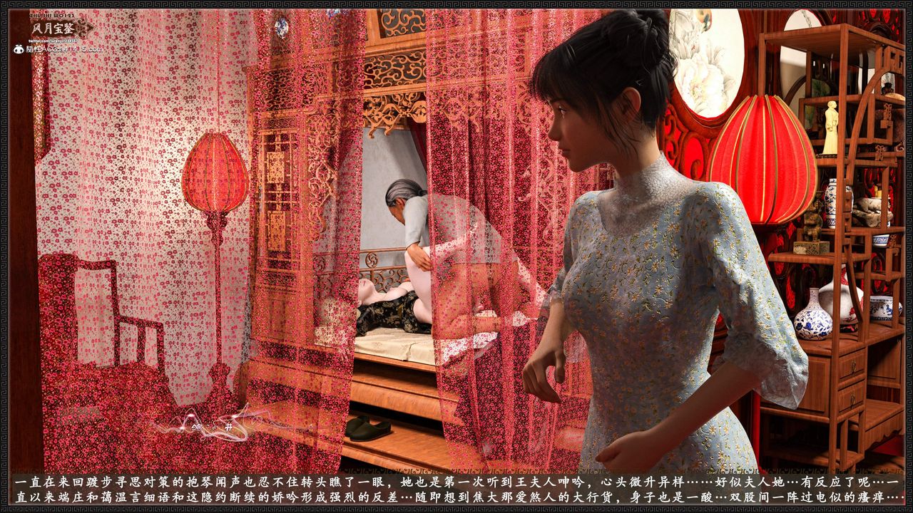 [3D]風月寶鑒第18話