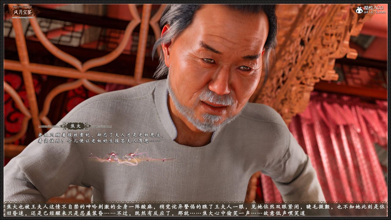 [3D]风月宝鉴第18话