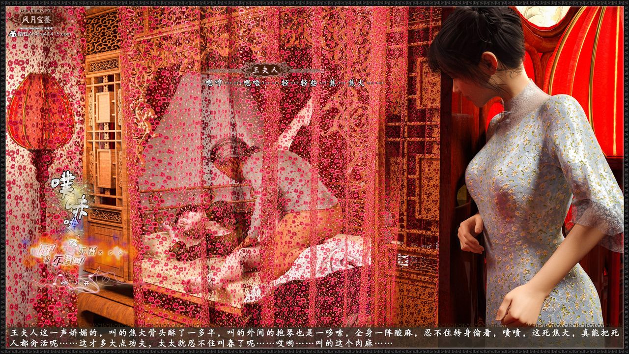 [3D]风月宝鉴第18话