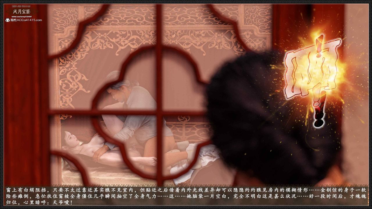 [3D]风月宝鉴第18话