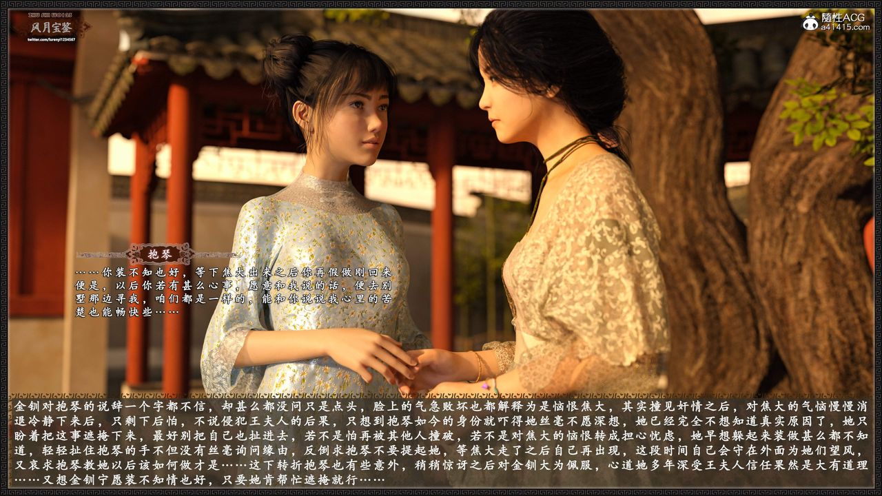 [3D]风月宝鉴第18话