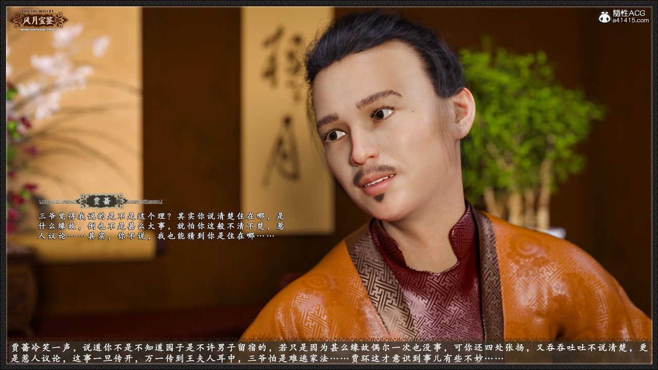 [3D]风月宝鉴第19话