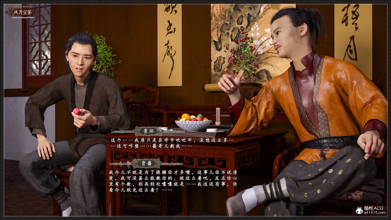 [3D]风月宝鉴第19话