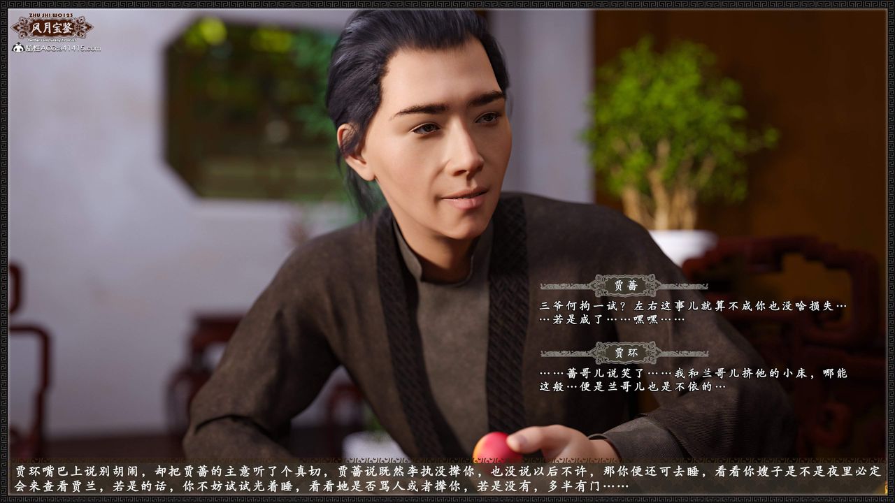 [3D]风月宝鉴第19话