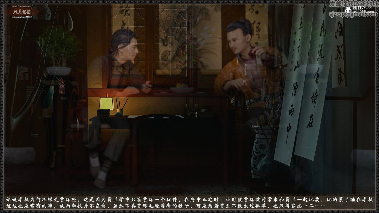 [3D]风月宝鉴第19话