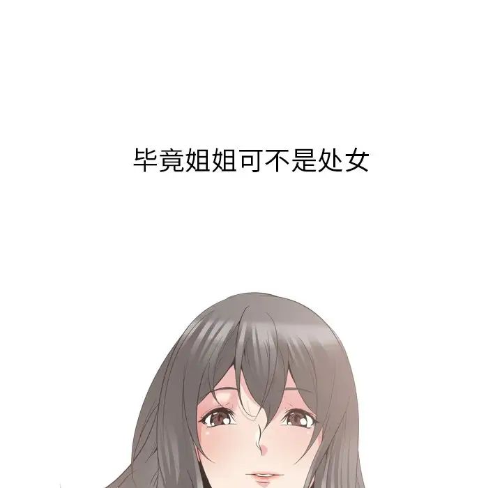 姊姊的秘密日记第24话