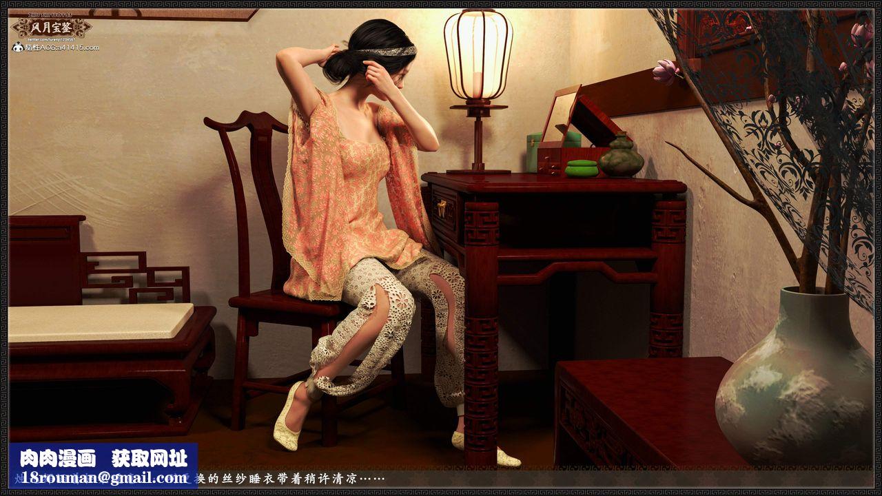 [3D]风月宝鉴第19话