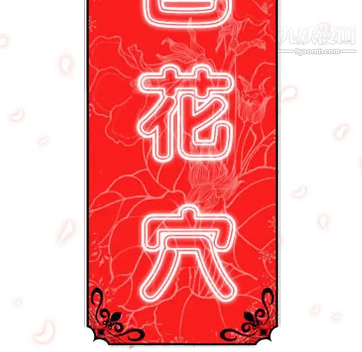 色花穴第35话