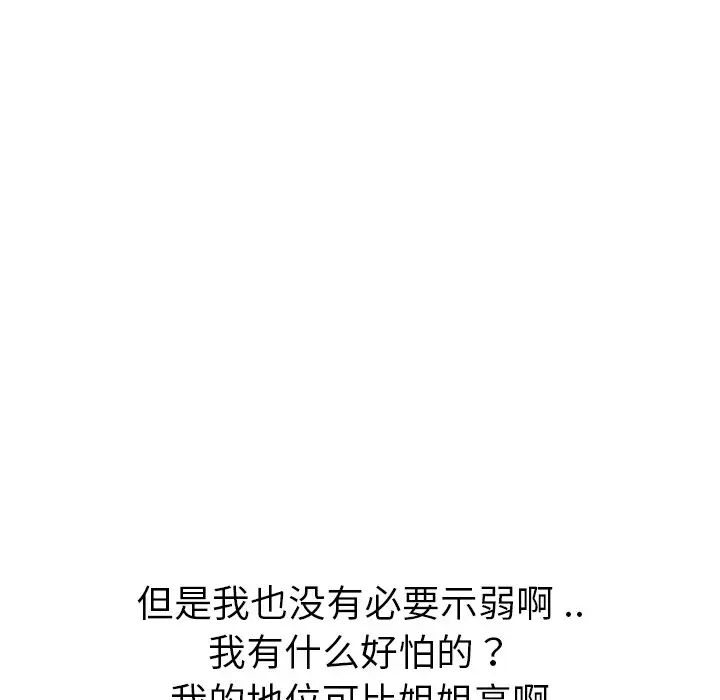 姊姊的秘密日记第25话