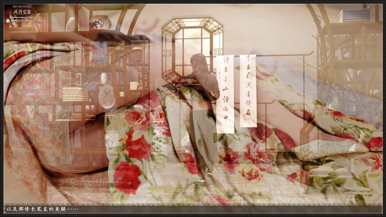 [3D]風月寶鑒第20話