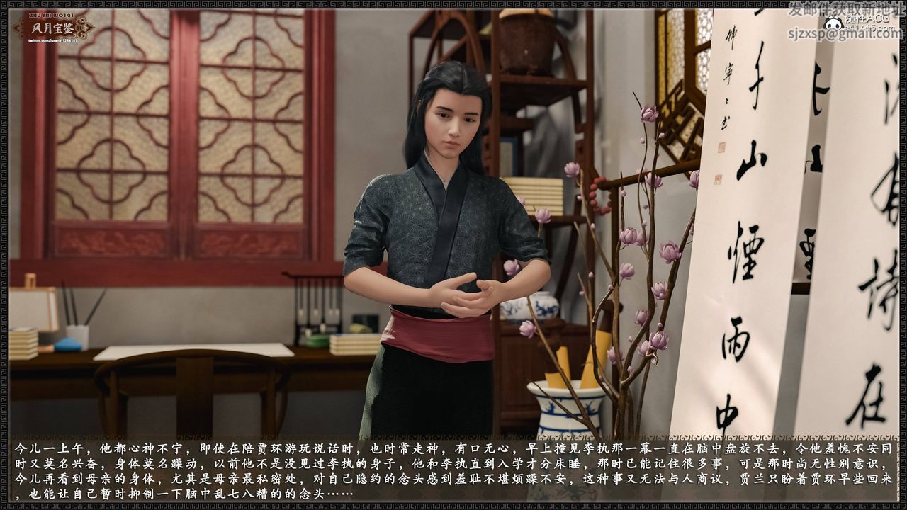 [3D]风月宝鉴第20话