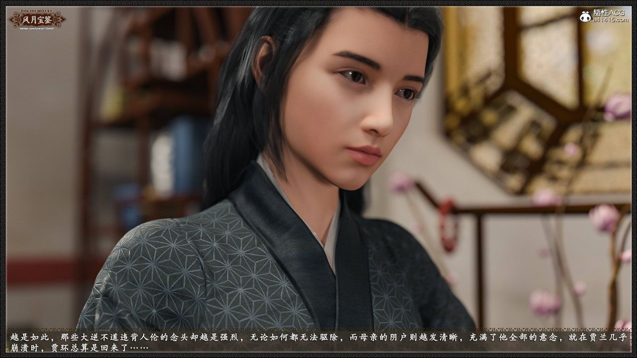 [3D]风月宝鉴第20话