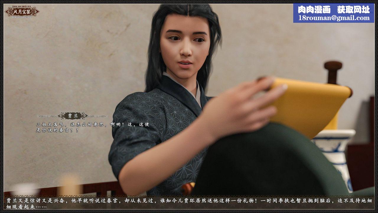 [3D]风月宝鉴第20话