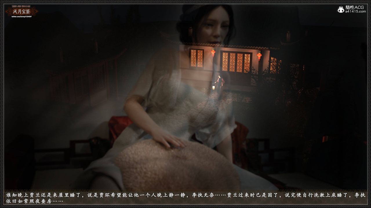 [3D]風月寶鑒第21話