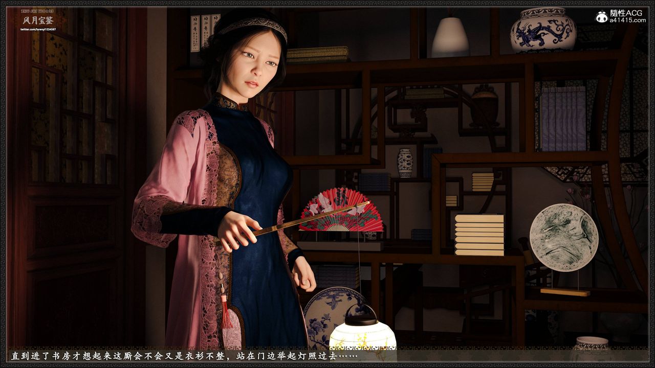 [3D]風月寶鑒第21話