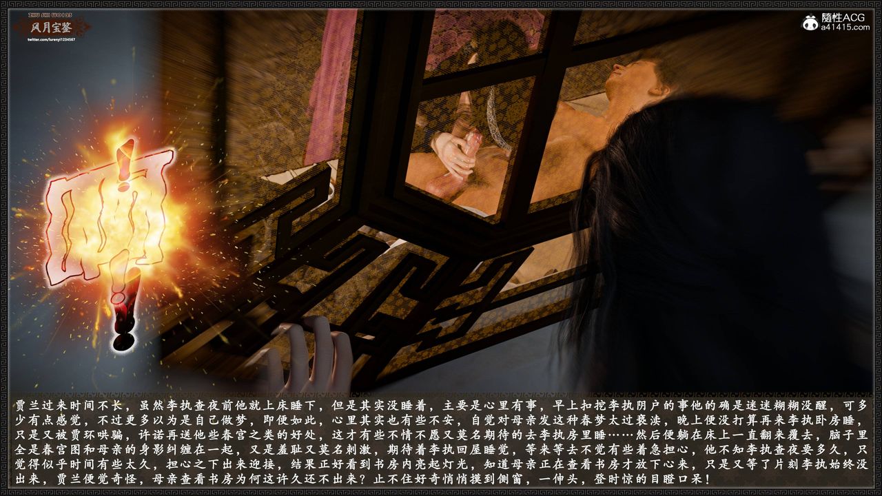 [3D]風月寶鑒第21話