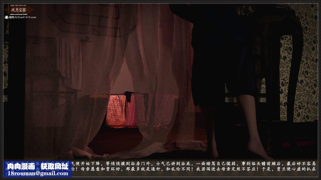 [3D]风月宝鉴第21话