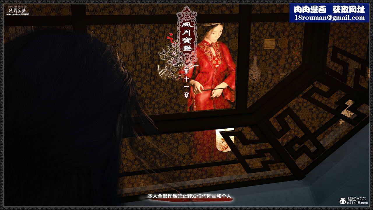 [3D]風月寶鑒第22話