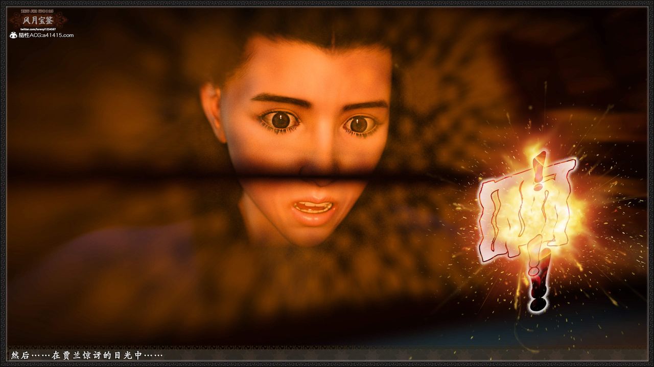 [3D]风月宝鉴第22话