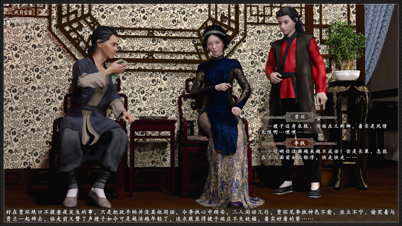 [3D]风月宝鉴第22话