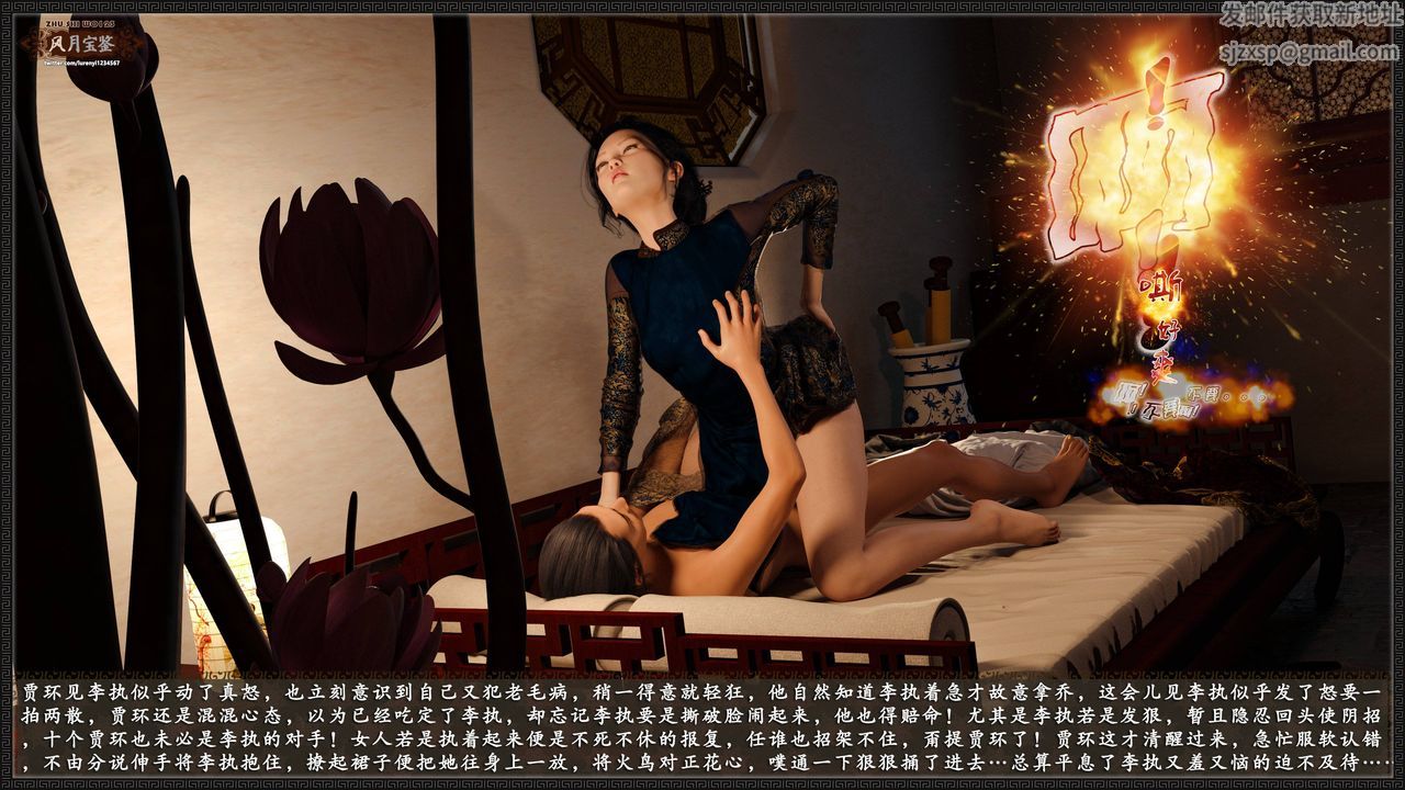 [3D]风月宝鉴第23话