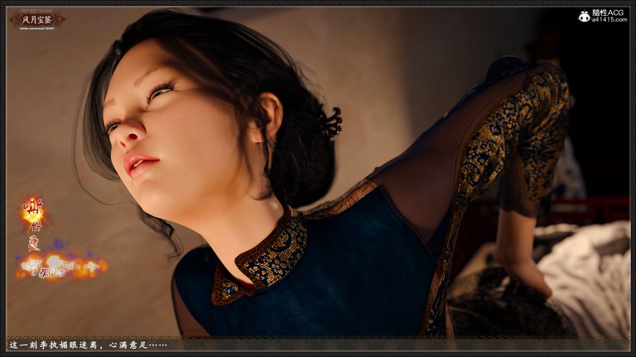 [3D]风月宝鉴第23话