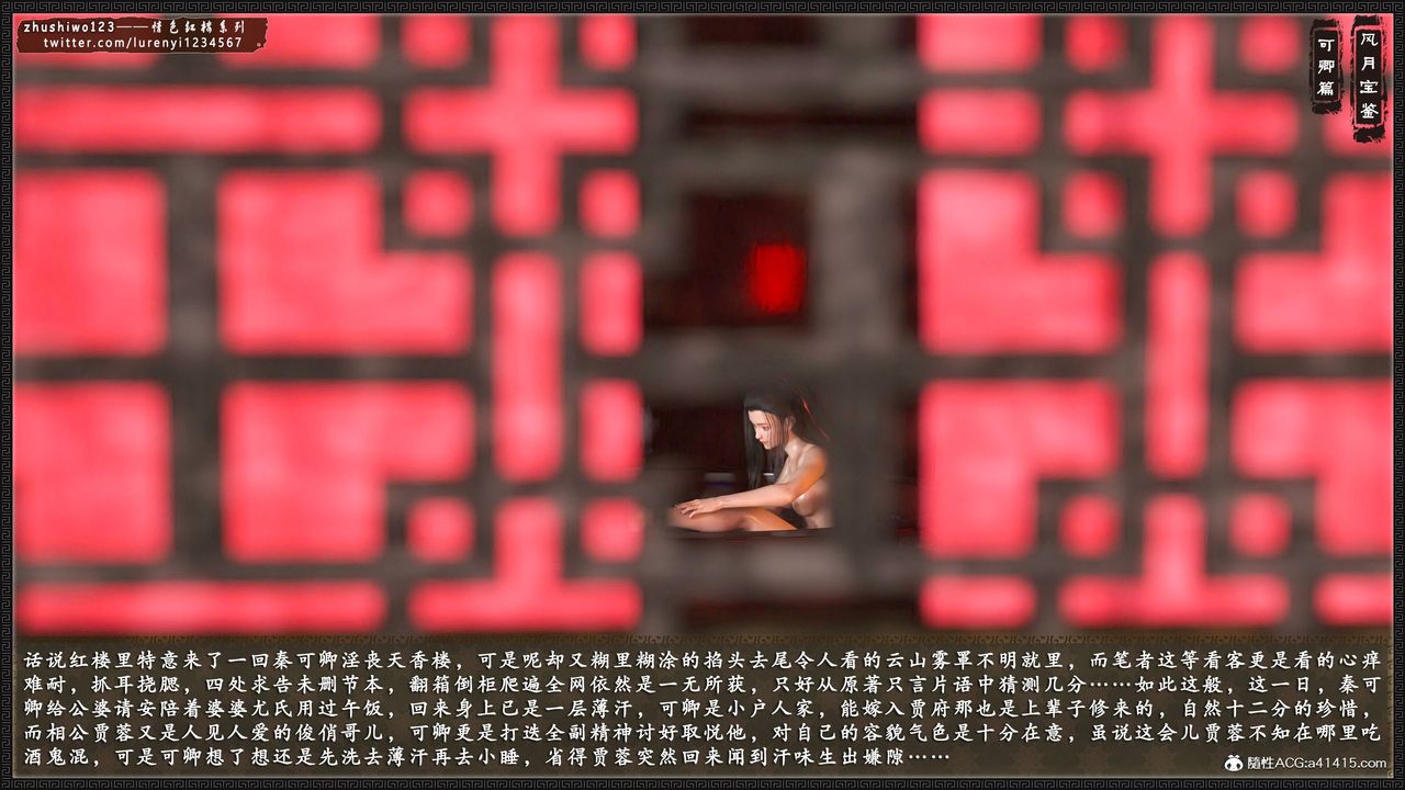 [3D]风月宝鉴番外-贾珍窥浴奸可卿