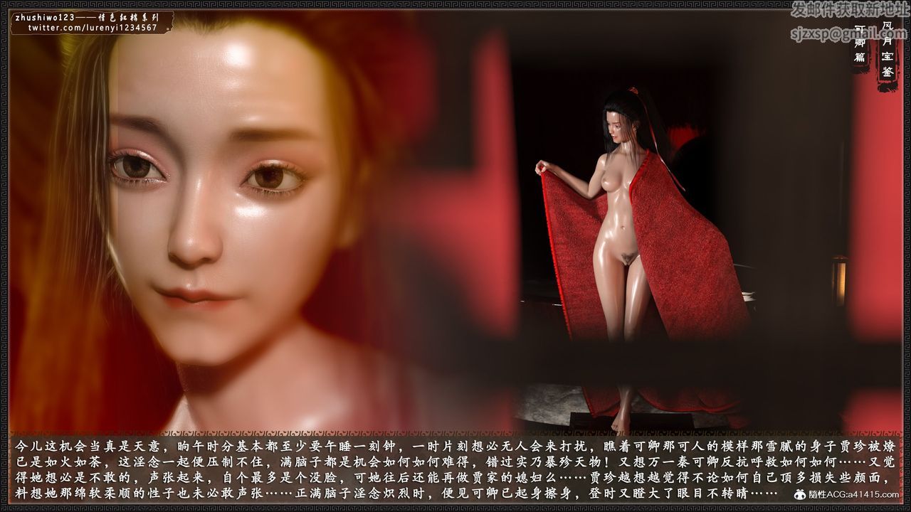 [3D]风月宝鉴番外-贾珍窥浴奸可卿