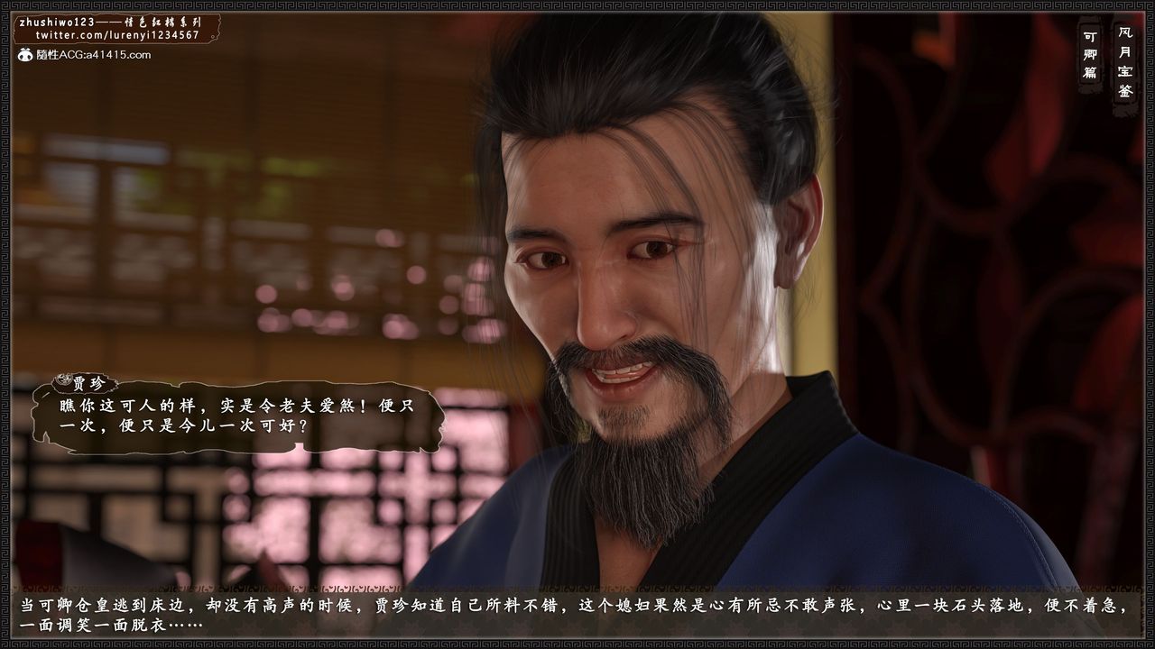 [3D]风月宝鉴番外-贾珍窥浴奸可卿