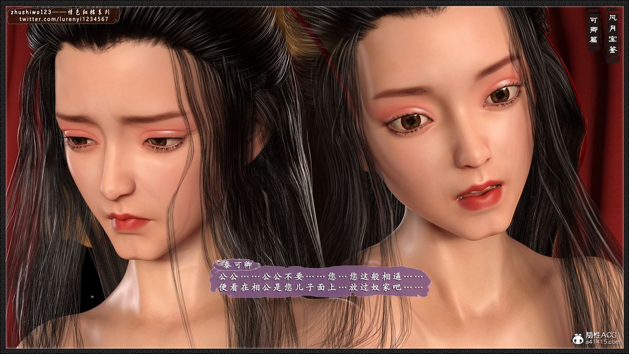 [3D]风月宝鉴番外-贾珍窥浴奸可卿