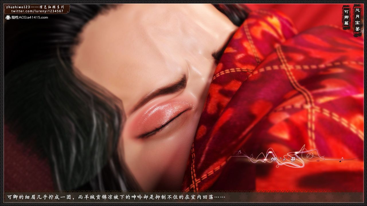 [3D]风月宝鉴番外-贾珍窥浴奸可卿