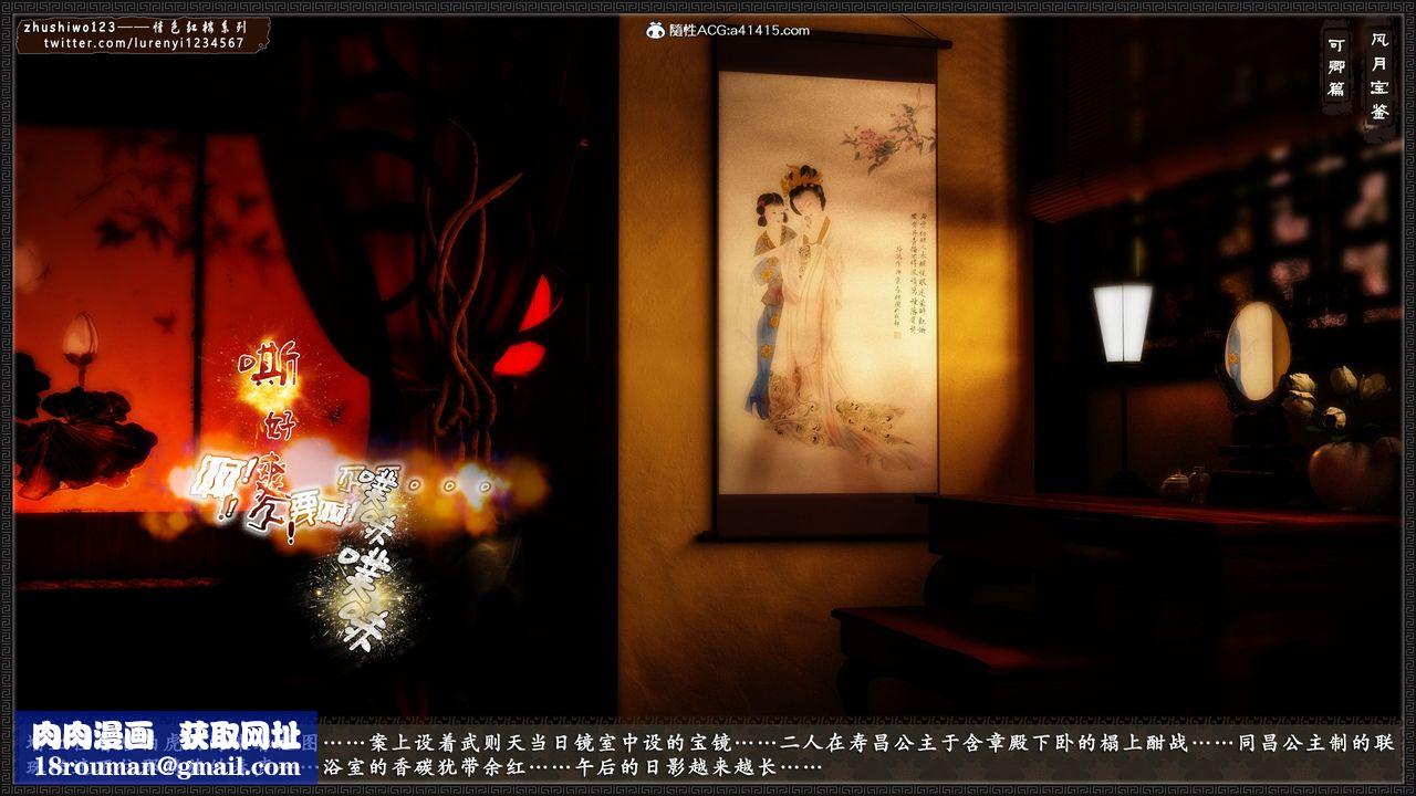 [3D]风月宝鉴番外-贾珍窥浴奸可卿