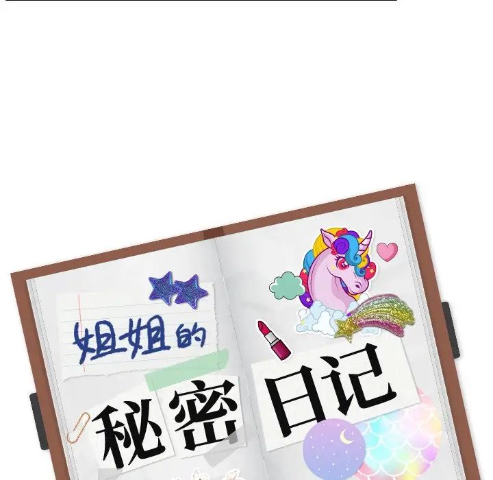 姊姊的秘密日记第27话