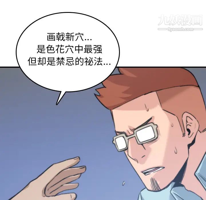 色花穴第41话