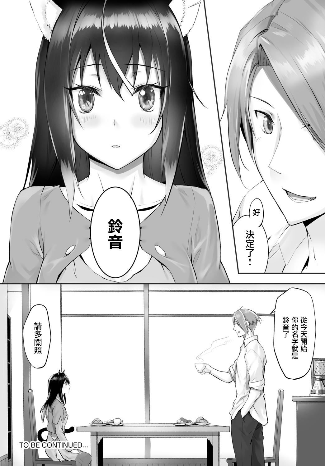 [京极灯弥]愚か者は猫耳奴隷に依存する～初めての调教生活～Vol.1[大鸟可不敢乱转汉化][DL版][京极灯弥]愚か者は猫耳奴隷に依存する～初めての调教生活～Vol.1[大鸟可不敢乱转汉化][DL版]