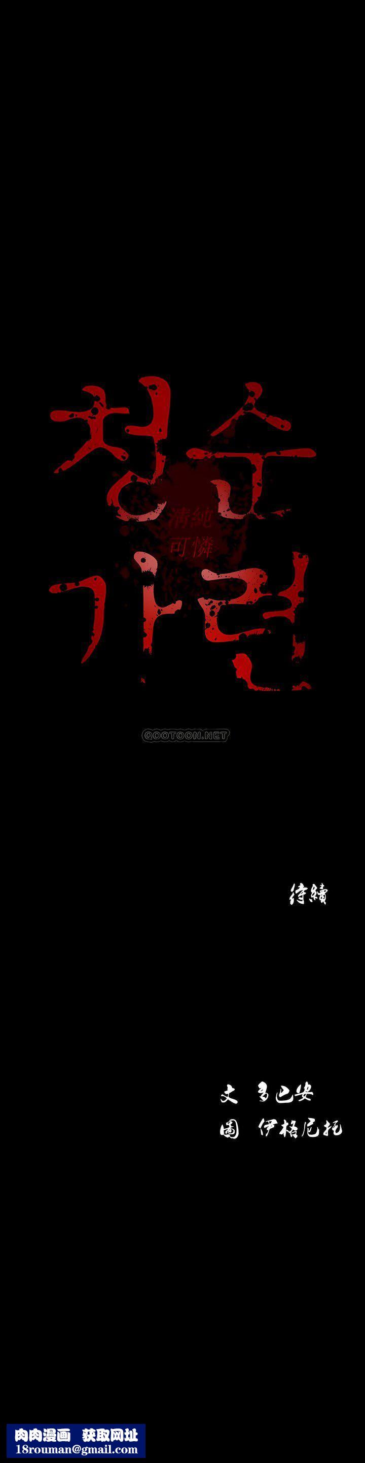 清纯可怜第7话