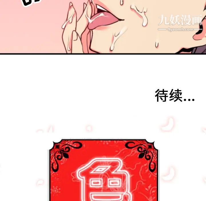 色花穴第42话