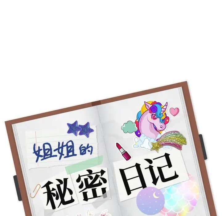 姊姊的秘密日记第28话